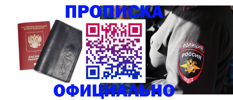 прописка в Мензелинске