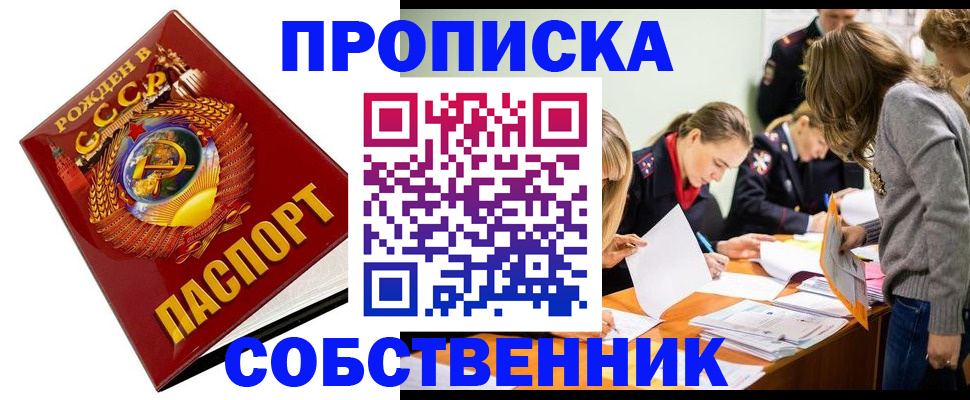 прописка паспорт в Мензелинске
