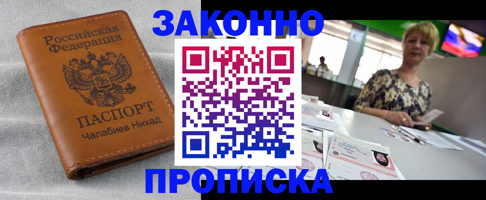 прописка для школы в Мензелинске