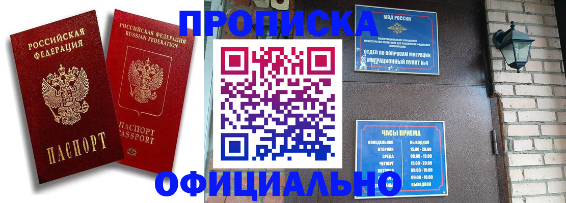 прописка для школы в Мензелинске