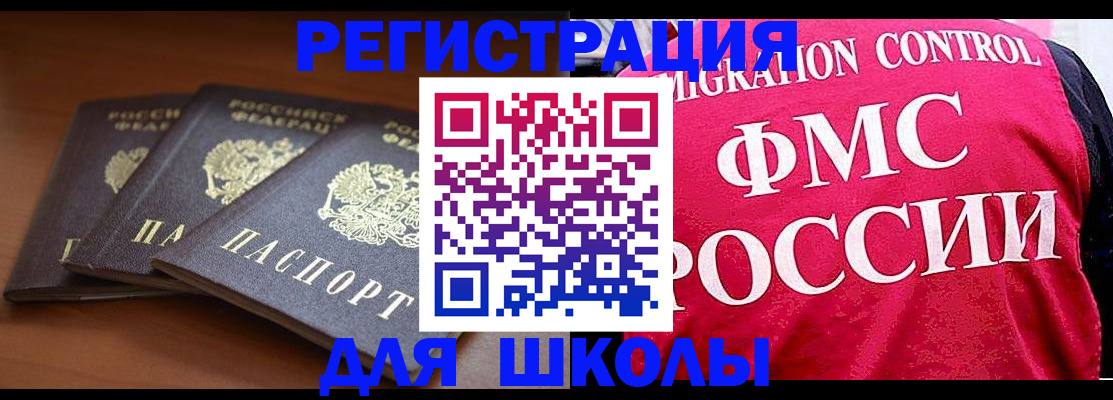 прописка иностранных граждан в Мензелинске