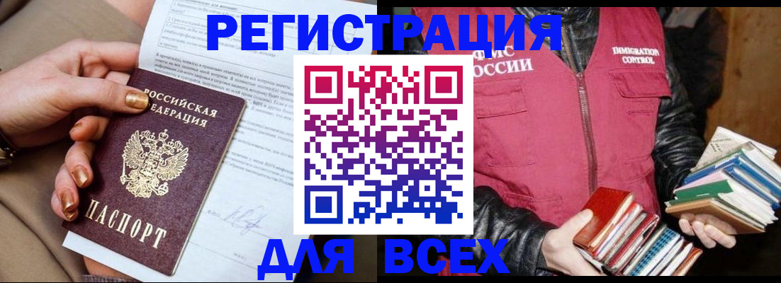 временная регистрация для всех в Мензелинске